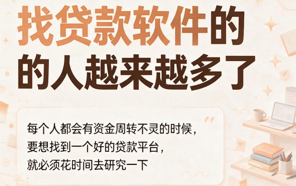 2026年哪个软件贷款好借？这5个借5000条件要求不高、高通过率下款！
