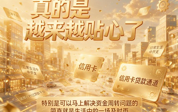2026实测！这5个信用卡贷款秒过的口子，亲测有效速看