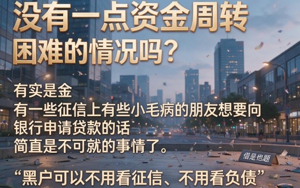 无视征信负债！2026黑户不查征信不查负债的借款，这5个审核超快APP速挑！