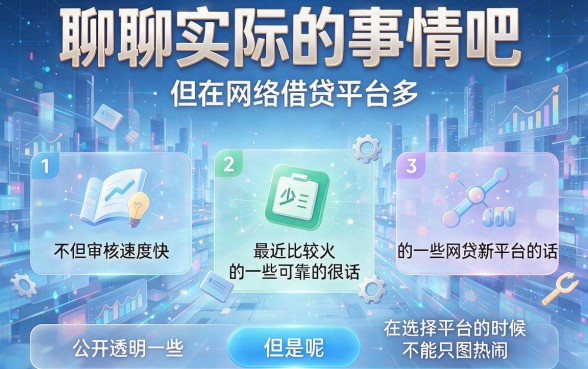2026最新网贷新平台有哪几个？急需5000元就试这5个正规低息借款平台！
