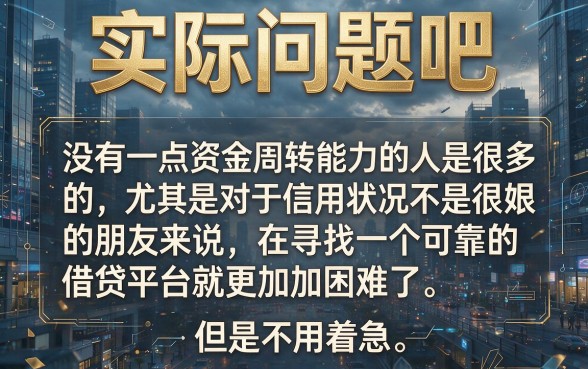 5个对黑户要求不高的借款平台软件，轻松借钱8000元