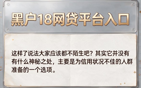 黑户18网贷平台入口速览!这5个借钱7000秒放款APP,解你燃眉之急