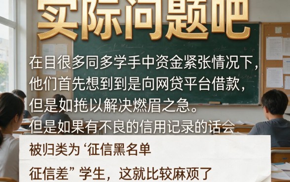 征信黑了、征信不好、征信烂的学生想借钱？2026从这5个口碑好的黑户网贷平台挑！