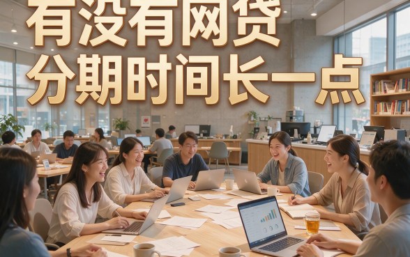 有没有网贷分期长的？4月限时高效速申，2000元借款长分期口子大盘点！