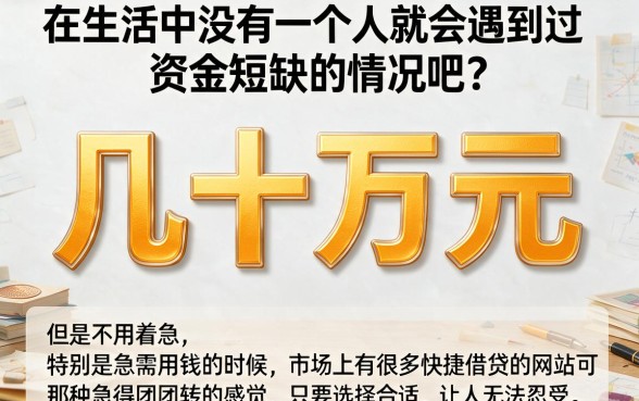 急用钱怎么快速借到钱？2026这5个小额贷款不看黑户秒下款