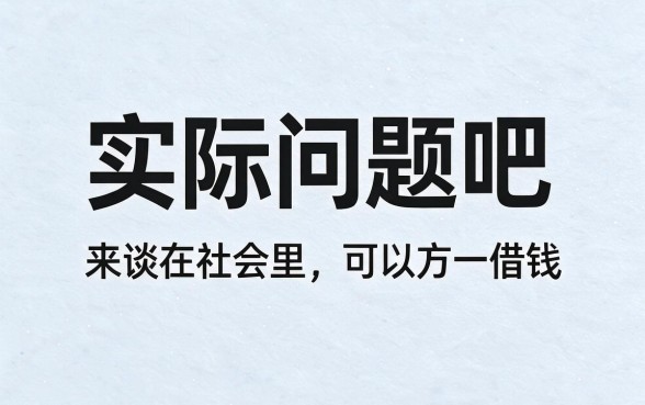 黑户不是通过审核的网贷也能下款？今日贷款诀窍公开，附5个不查征信借2000的平台