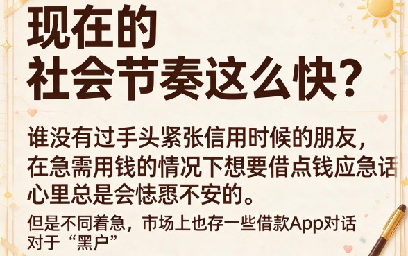 适合黑户2026年这5个借款app容易过，应急贷款6000轻松下款