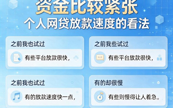 2026个人网贷哪个平台放款快?这5个门槛低到想不到