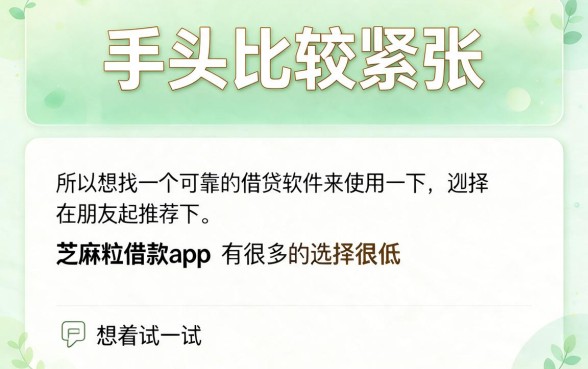 芝麻粒借款APP 2026极速到账攻略！最新技巧全盘点