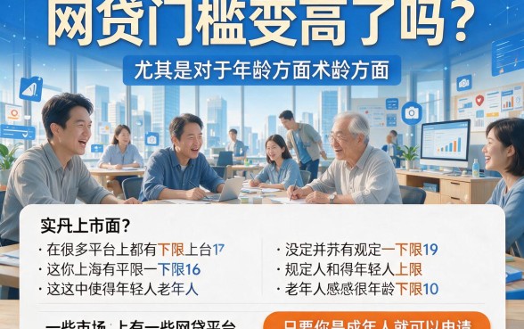 急需周转必看!2026多方实测:哪些网贷不受年龄限制?这5个借款软件临时用4000超方便,无视年龄限制
