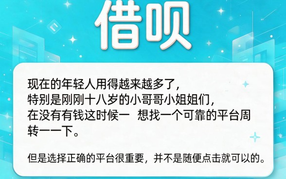 18岁2026年这5个借钱软件正规平台，速瞧！