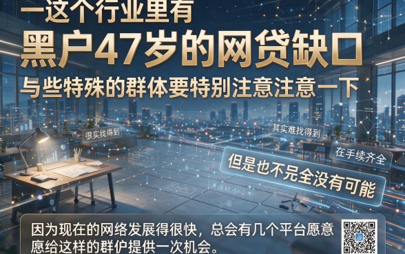 47岁适合黑户2026年这5个借款口子专下款，很多人根本不知道