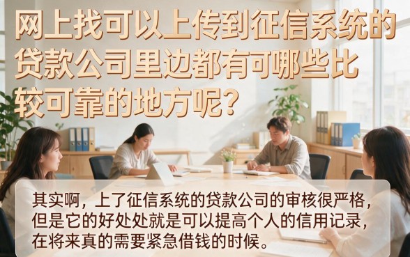 2026最新！5个要人行征信的网贷口子盘点，借款6000速批速贷指南