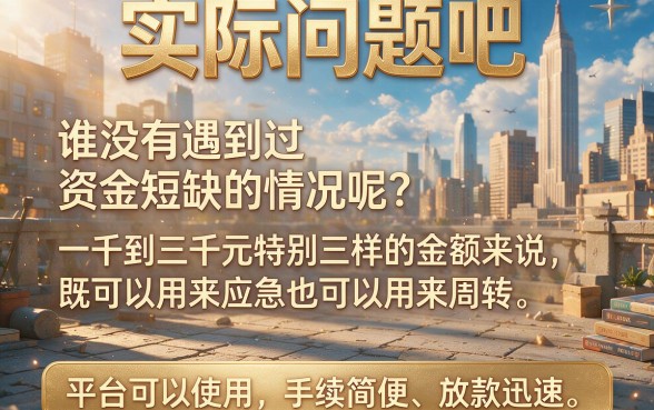 2026最新！1000至3000贷款平台秒批下款攻略全揭秘，手慢无！