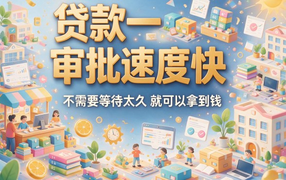 这5种贷款最容易通过审批，