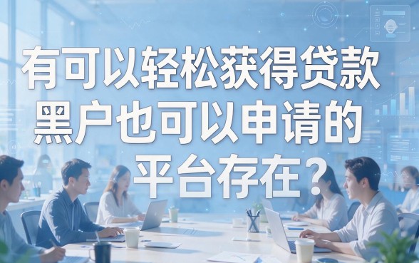 简单借款黑户也能下,实测一张身份证秒借15万