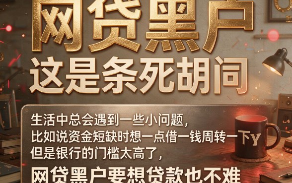 2026最新实测！网贷黑户能贷到的小额钱，这5个4000好下款软件亲测有效