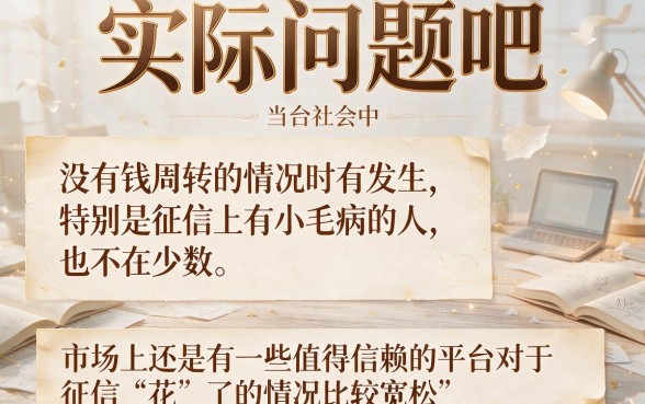 征信花了也能借!2026年5个正规贷款平台真实盘点,通过率高、不看网络征信,3000元秒到账