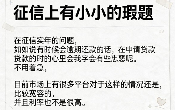 2026有逾期2026利息最低的5个借钱平台,借50000也能轻松过审