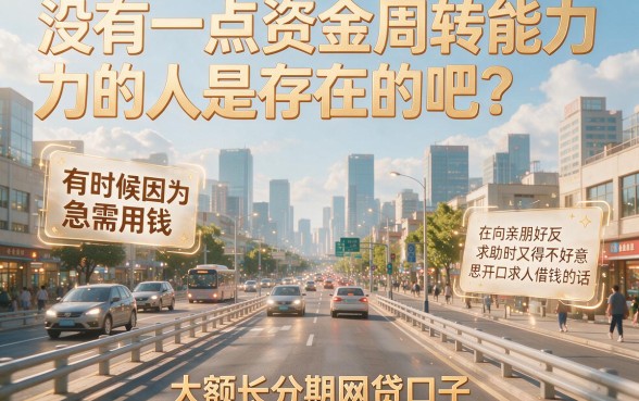 2026最新大额度长分期网贷口子盘点！老司机亲测的身份证借钱软件APP都在这里
