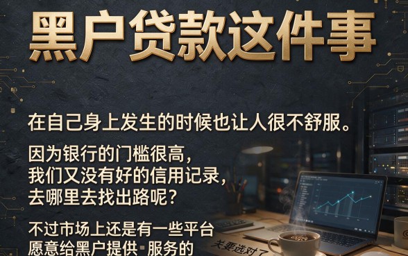 黑户去哪贷款一万？2026无视征信秒下6000的借款APP推荐，申请便捷不麻烦
