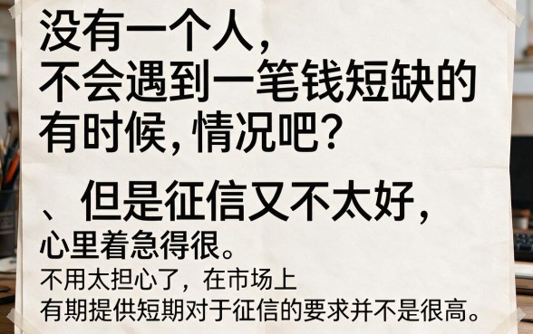 征信不好哪里可以借到钱？这5个平台急需时很给力！