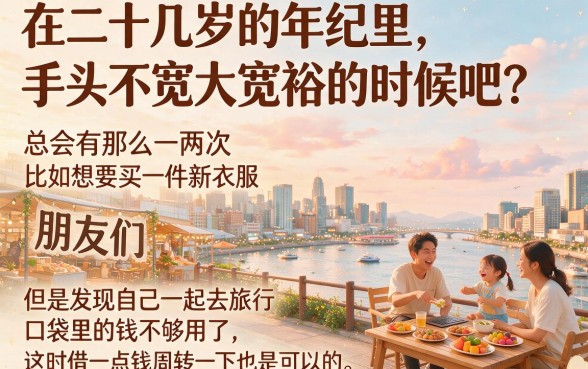 20岁用什么借钱软件？5个低门槛平台今日速贷干货更新！