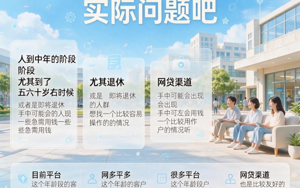 56-60岁必看！2026年这5个网贷平台借款30000年龄要求不高，速收藏