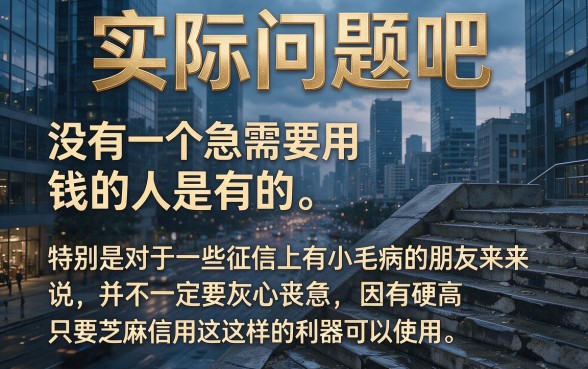 黑户哪里可以芝麻信用借钱呢？这5个口子日常周转稳了！今日盘点黑户也能借20000的APP
