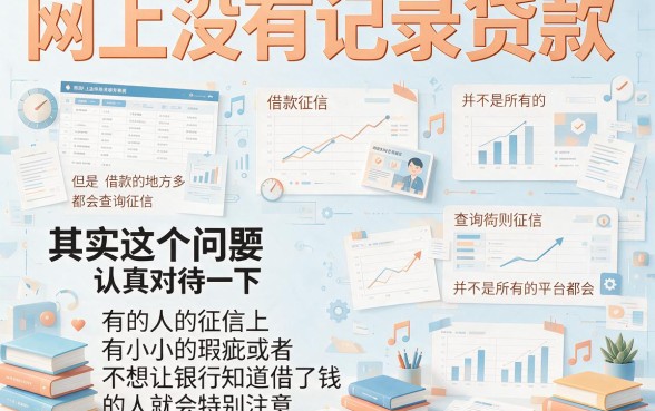 2026重磅揭秘！网上那种贷款不上征信，这5个借款1500无视征信的APP速看