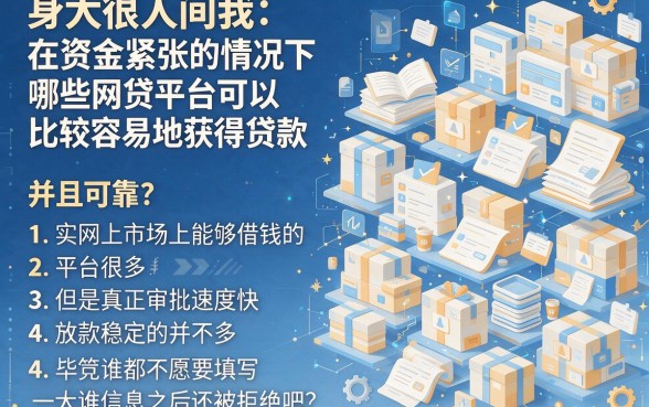 2026年亲测能下款的网贷软件合集，申请秒通过！