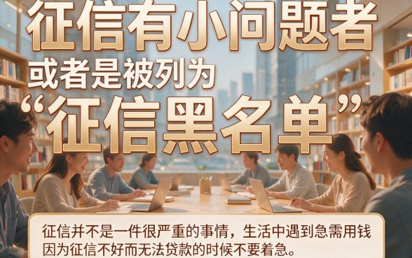 征信黑、征信不好、征信烂必看！2026不看信用分凭手机号贷款的5个软件揭秘