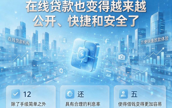 2026年能直接借款到微信的5个正规借款平台，7000元规范办理超省心