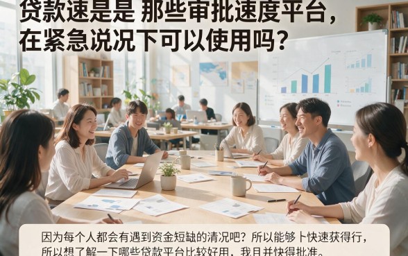 短期周转别慌！这5个比较容易下款的贷款网站，实测整理速收藏！