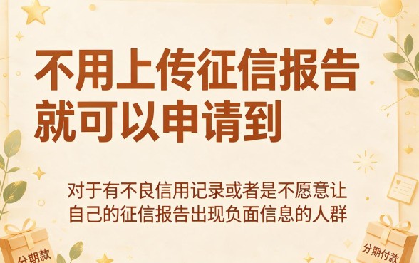 不上征信的分期平台有哪些?这5个大数据重点关注因果