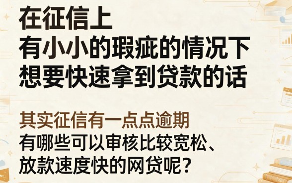 征信逾期也能秒下款！这5个借钱1000的网贷App，2026年大多数人还没听说过