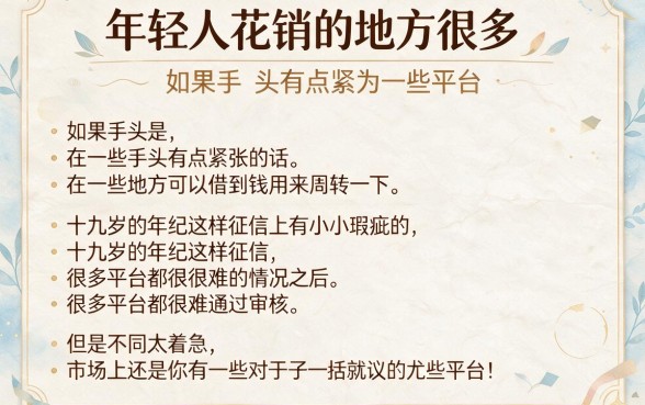 19岁黑户也能下款的口子来了!这5个19岁借款5000对征信要求不高的放款口子速看
