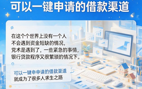 2026实用优选:这五个可以一键申请的借钱口子,10000借款秒到账!