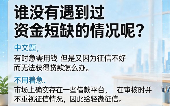 2026最新指引！哪儿能借款不查征信的平台？严选5个无视征信借20000的口子