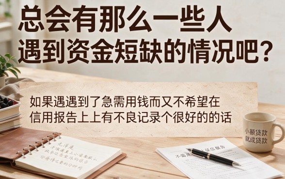 哪些小额贷款不上征信？这5个无视征信的口子，借款5000超容易过关，速试！