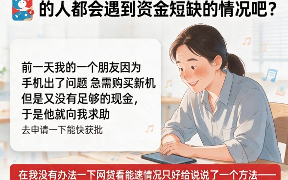 2026应急必看！网贷什么秒批最好？实测这5个优质靠谱平台秒到账
