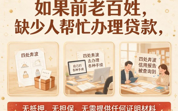 不查征信、无手续的贷款2026就选这五家！亲测整理速收藏