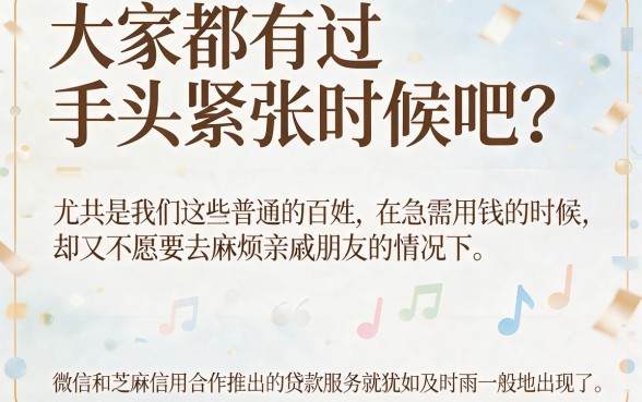 微信芝麻信用怎么贷款额度高？2026这5个新平台稳下30000高额度