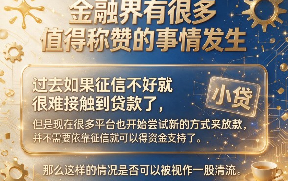 适合黑户2026年这五个对征信要求不高的小额贷款平台，不看征信报告也能借50000大额口子