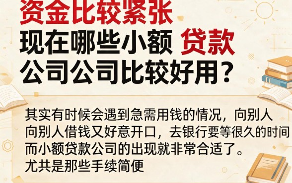 手头紧想找有啥小额贷款口子？这几家能下款的借款平台真心稳妥，速看！