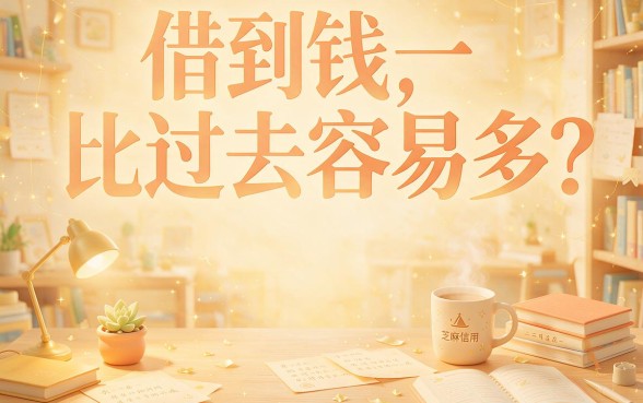 芝麻信用小金额贷款必下款！这5个小额网贷APP借钱超好用