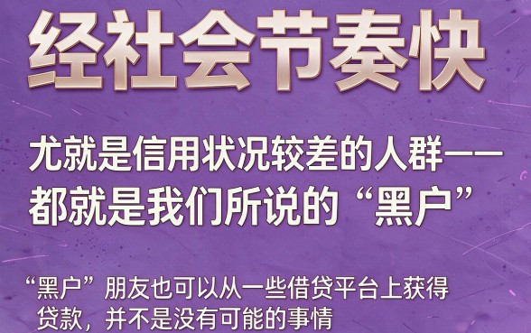黑户哪些借款平台比较好借钱?这5个容易贷的口子,3000元秒下用过都说省心!