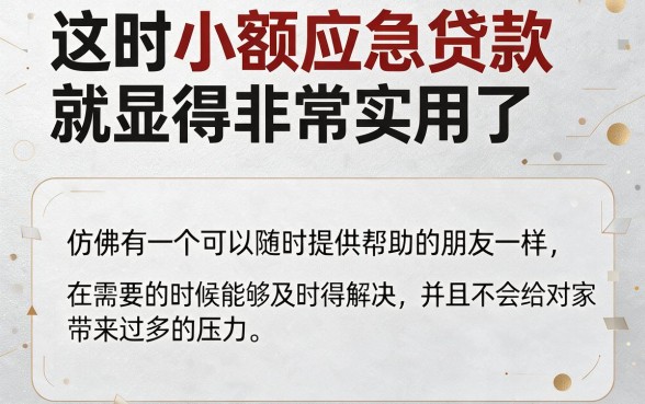 小额应急贷款能下！2026首发福利：这5个3000稳下的小额借钱软件确实值得推荐