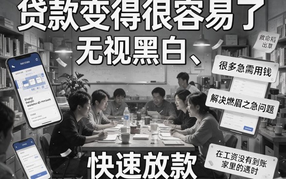 无视黑白放款快的软件有哪些？这5个秒批下款平台速览！