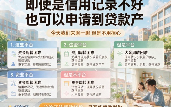 征信黑、征信烂、征信不好也能下款!实测5个2026年能借2000的口子